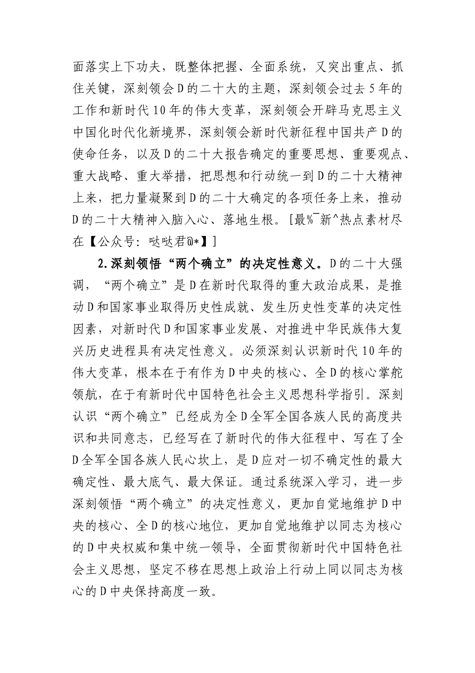 2023年专题学习重点内容安排_第2页