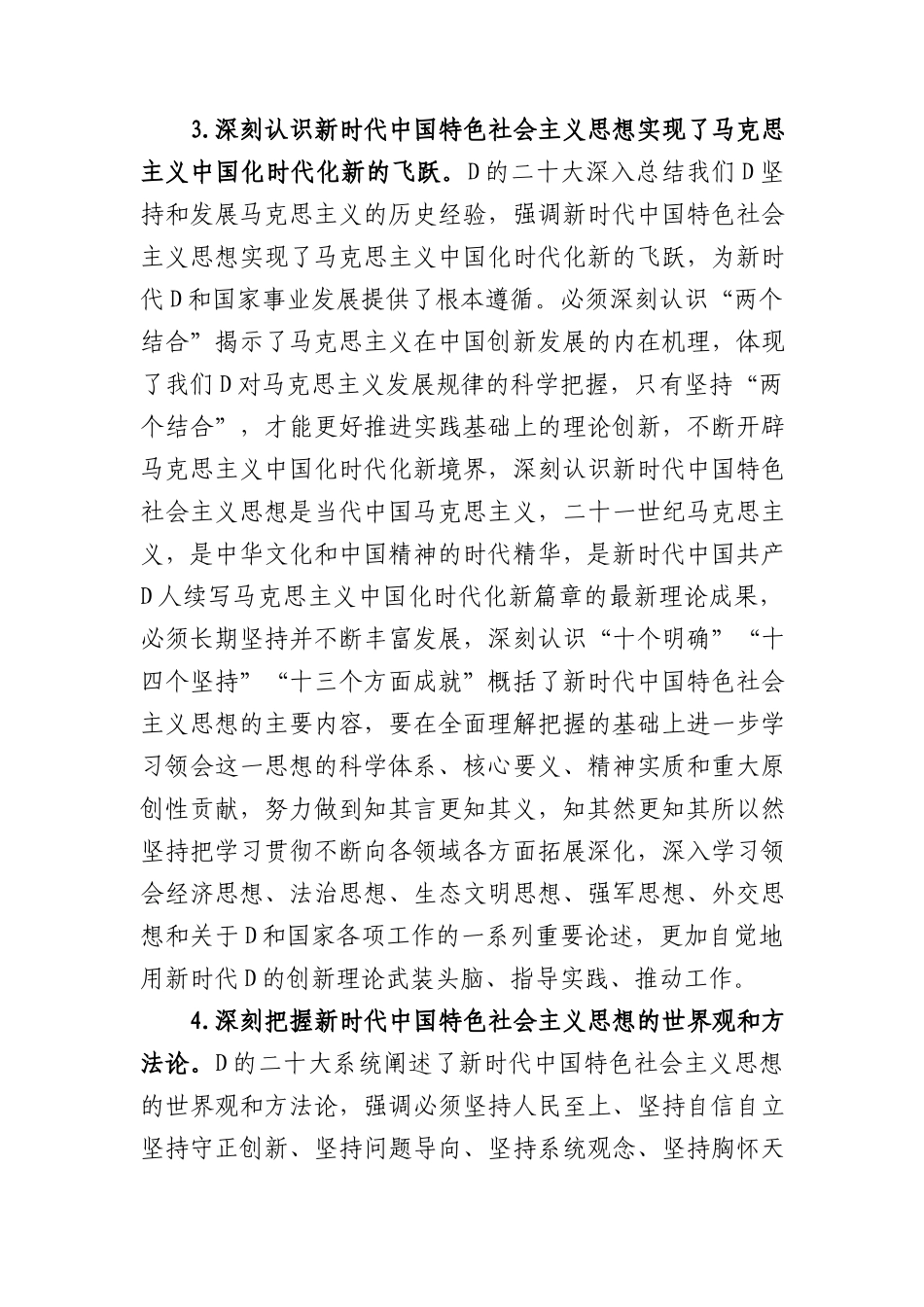 2023年专题学习重点内容安排_第3页