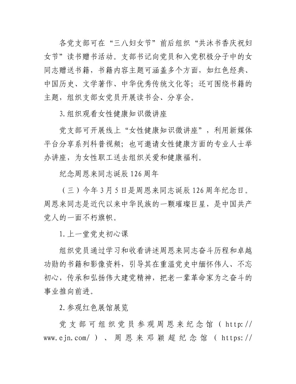 2024年3月某公司主题党日活动安排_第3页