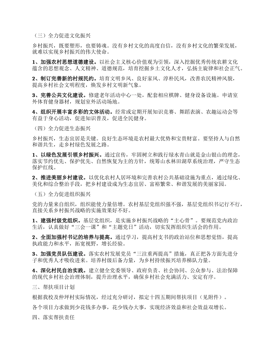 2024年xx单位“ 十四五”期间乡村振兴帮扶规划_第2页