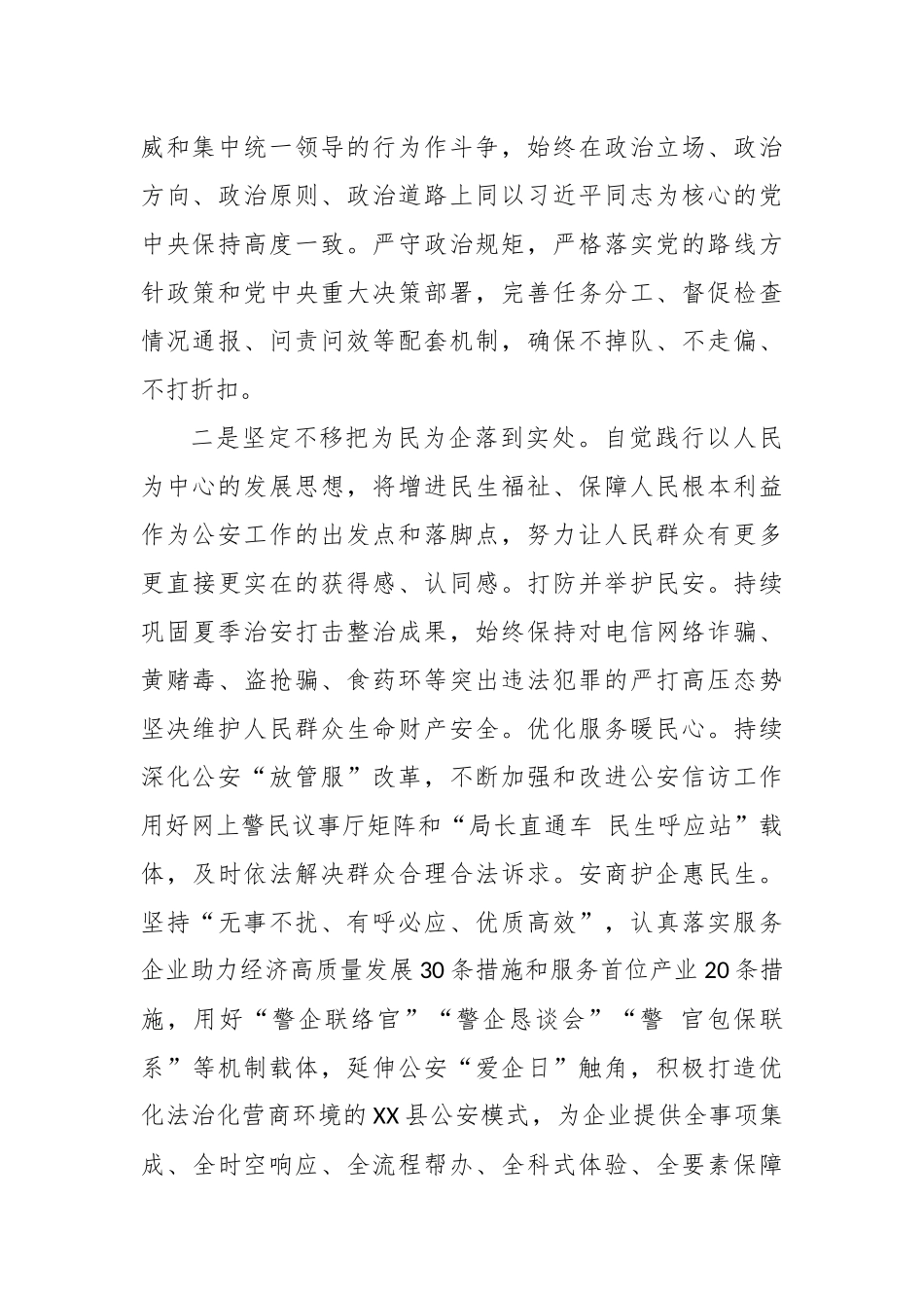 2024年XX县公安局决策部署工作计划_第2页
