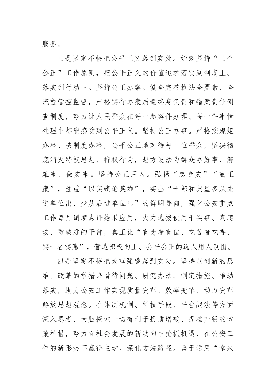 2024年XX县公安局决策部署工作计划_第3页