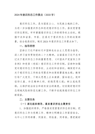 2024年ysxt工作要点