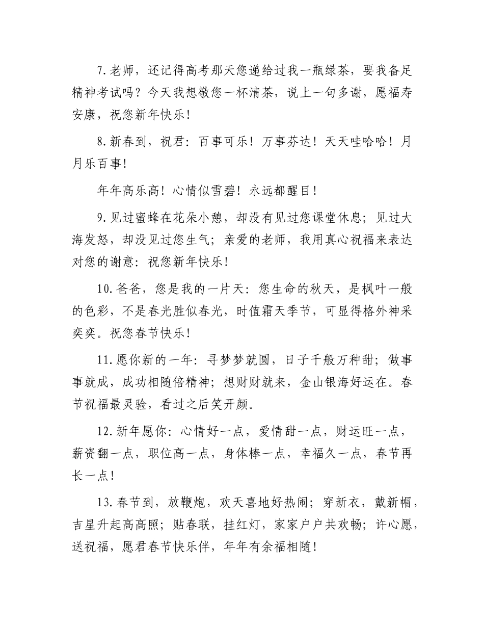 2024年春节短信祝福语_第2页