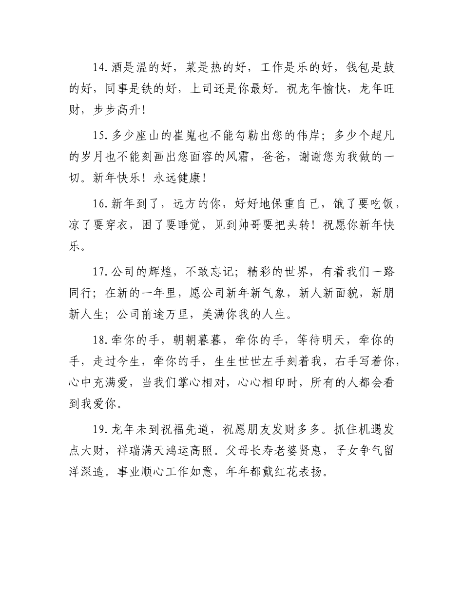 2024年春节短信祝福语_第3页