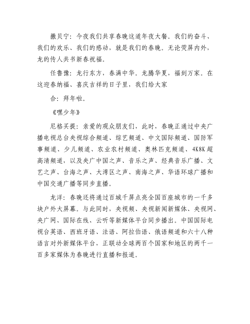 2024年春节联欢晚会主持词_第2页