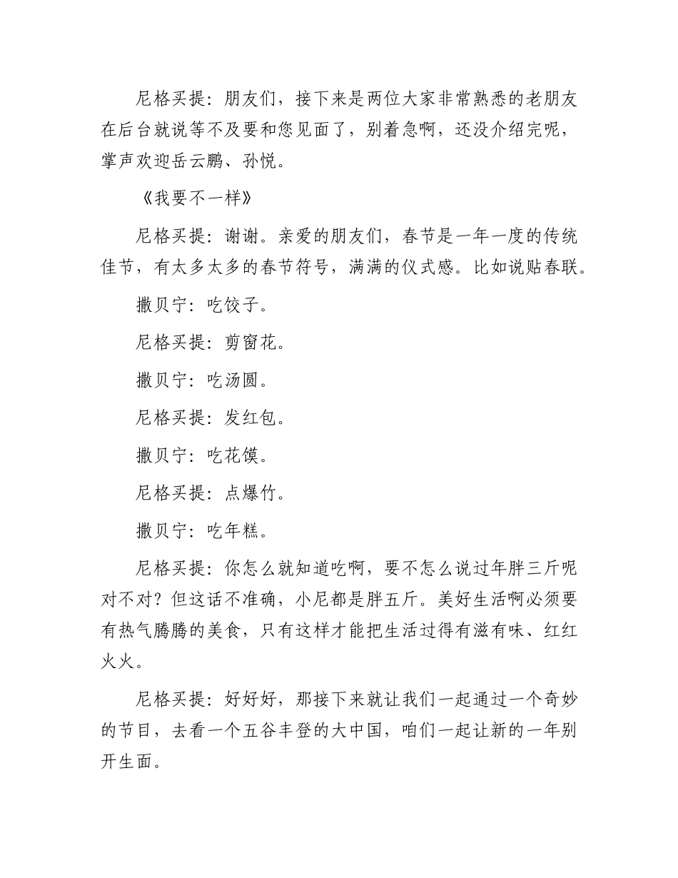 2024年春节联欢晚会主持词_第3页