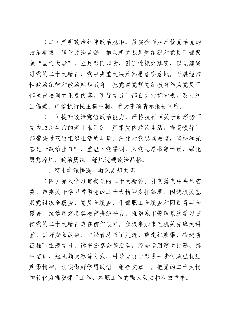 2024年度市局党建工作要点（3900字计划）_第2页