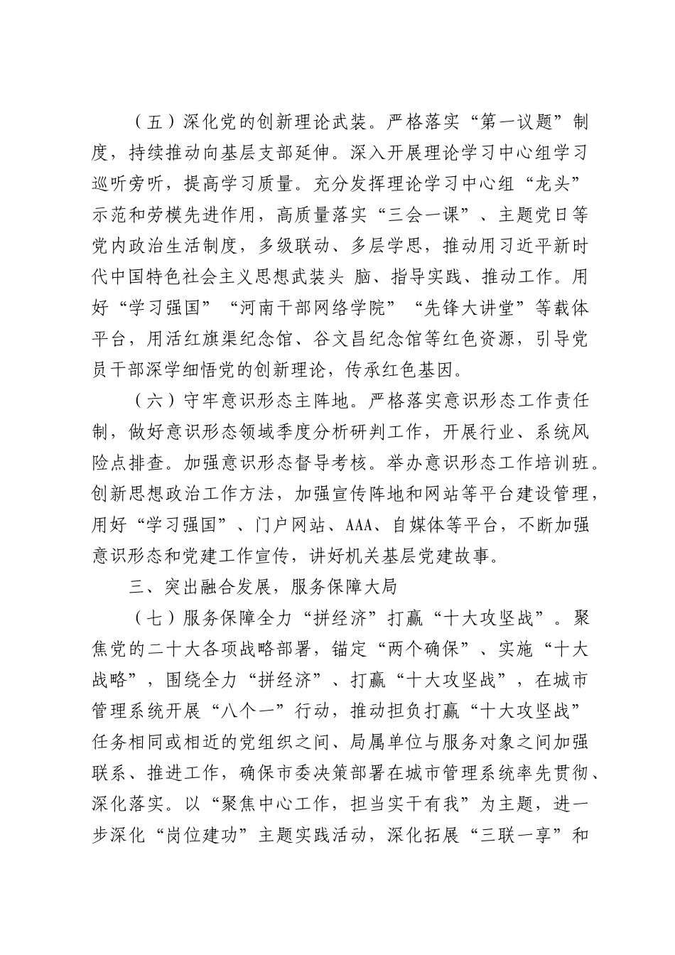 2024年度市局党建工作要点（3900字计划）_第3页