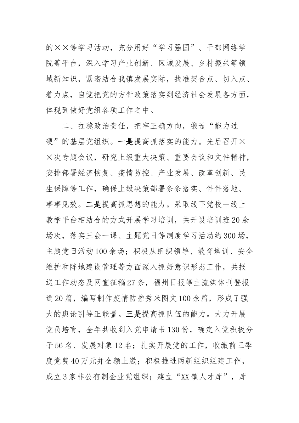 2024抓基层党建工作述职报告_第2页