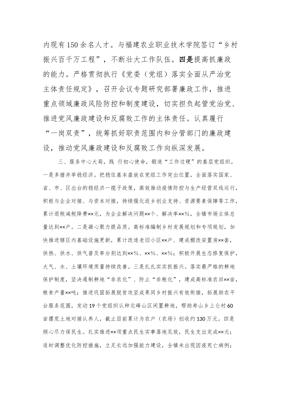 2024抓基层党建工作述职报告_第3页