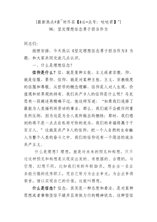 DK：坚定理想信念勇于担当作为
