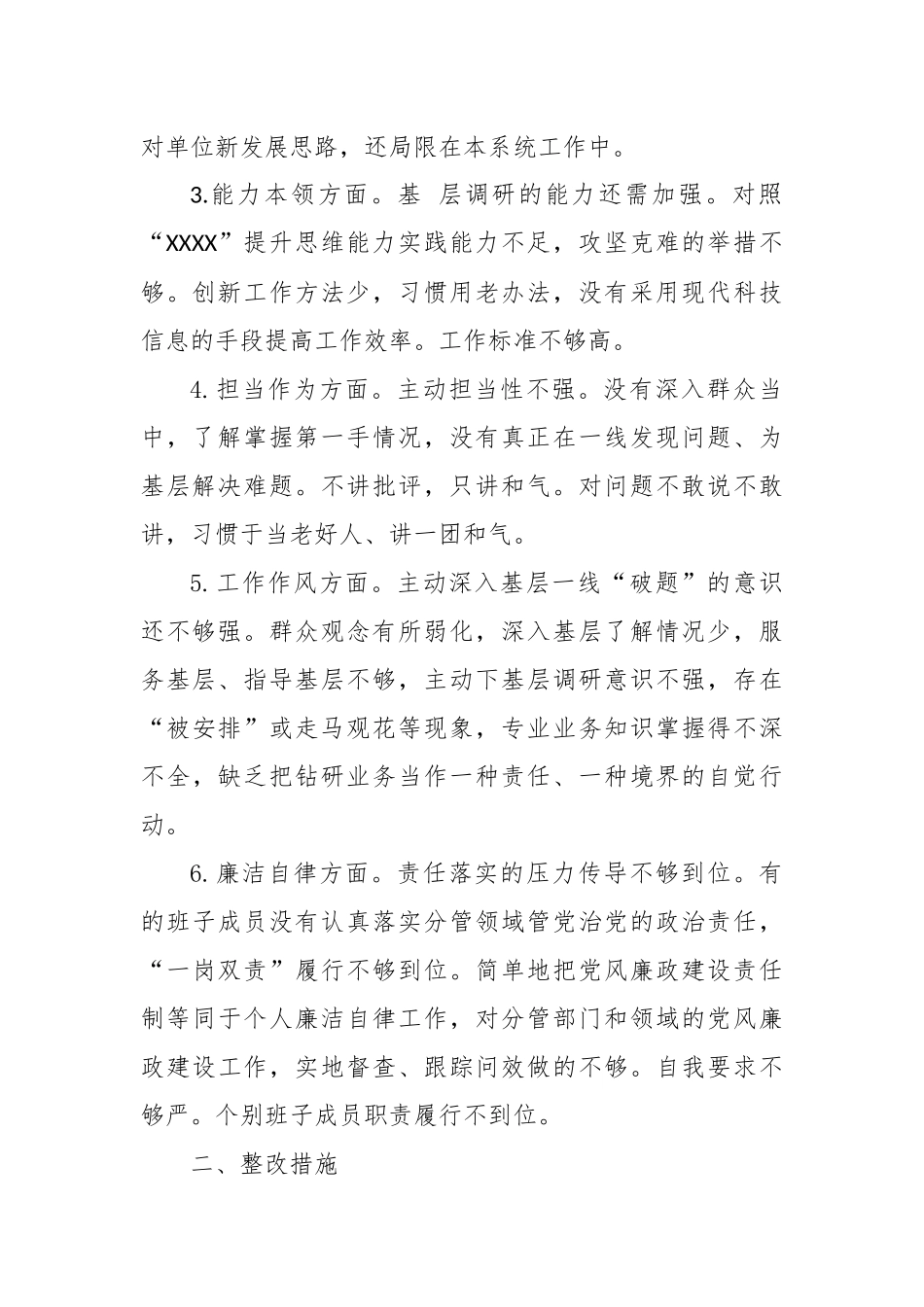 XXXX领导班子XXXX民主生活会问题整改落实情况报告_第2页