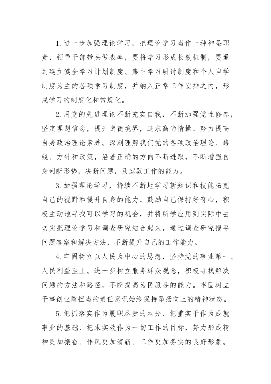 XXXX领导班子XXXX民主生活会问题整改落实情况报告_第3页