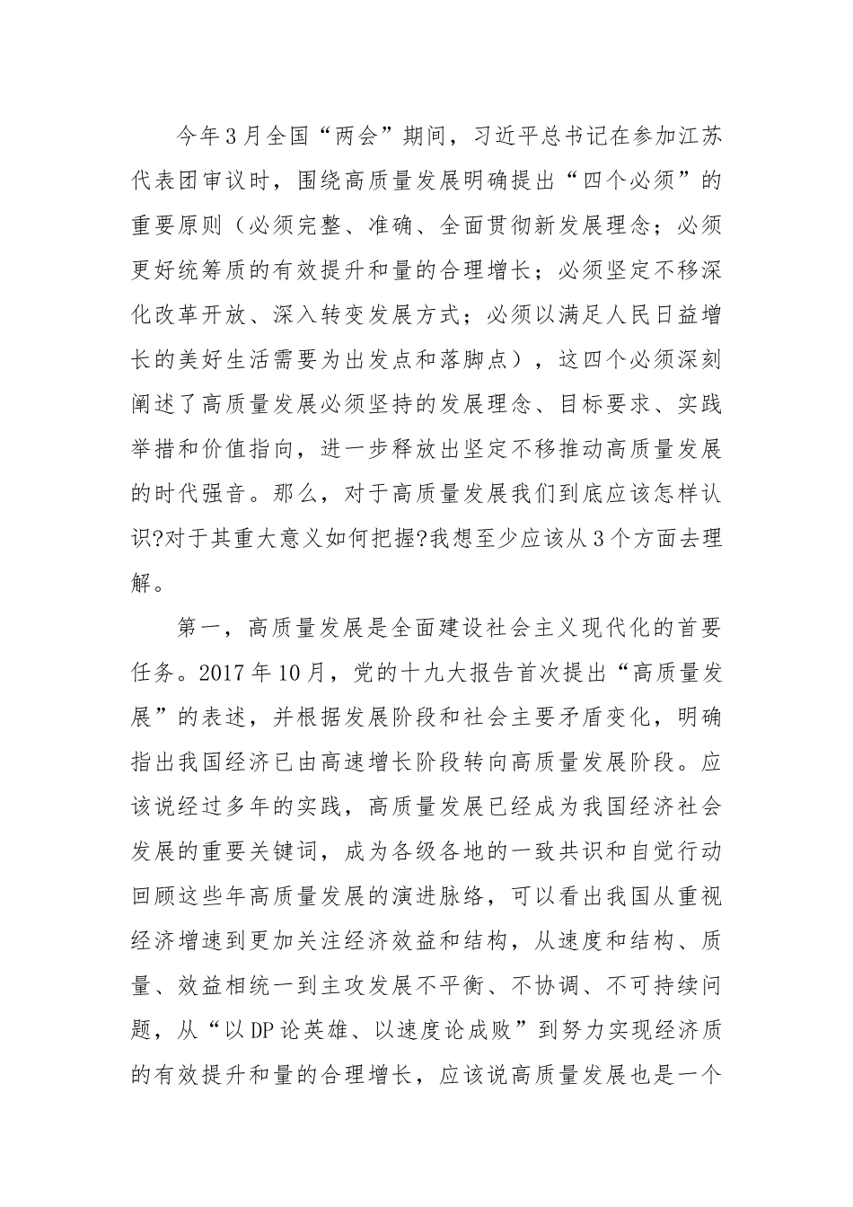 XX单位部门主要负责人学习班辅导报告_第2页