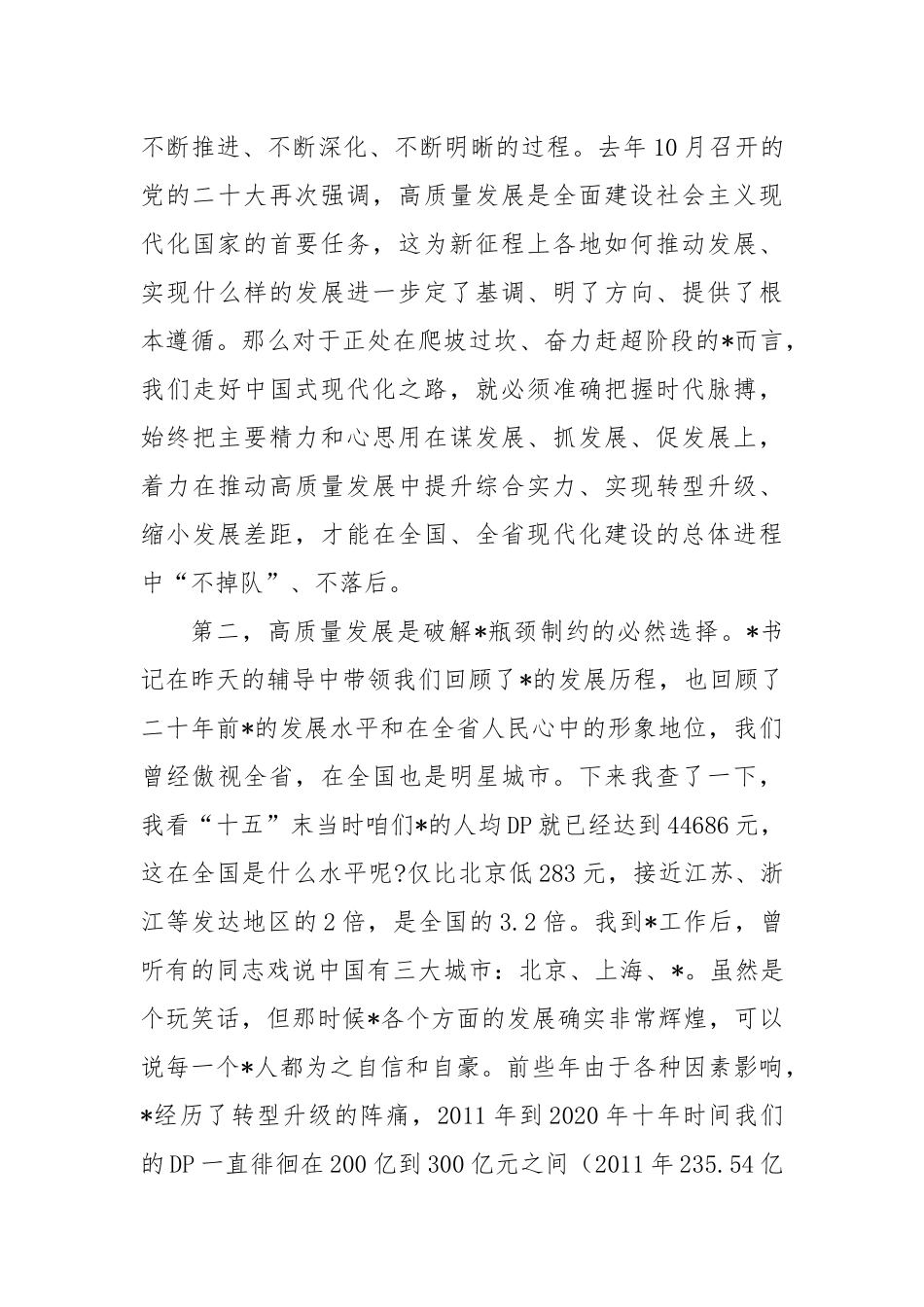 XX单位部门主要负责人学习班辅导报告_第3页