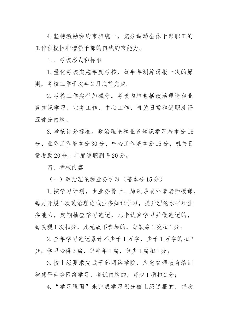 XX单位内部量化考核工作方案_第2页