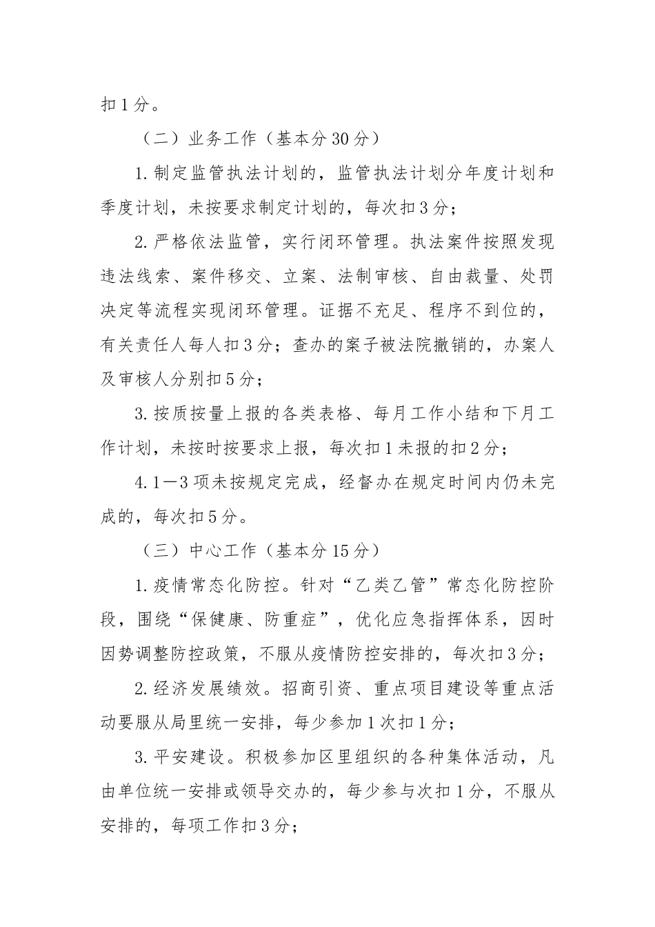 XX单位内部量化考核工作方案_第3页