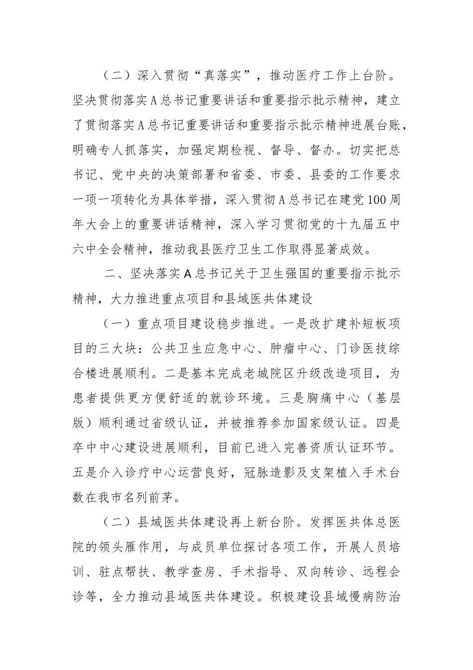 XX党委关于2023年重要精神贯彻落实情况的报告_第2页