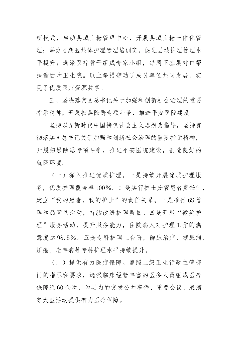 XX党委关于2023年重要精神贯彻落实情况的报告_第3页