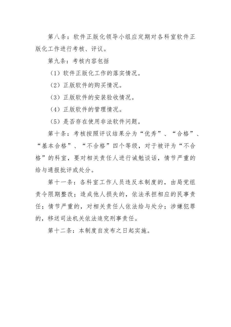 XX机关单位软件正版化考核评议制度_第2页