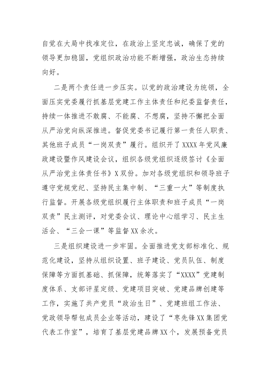 XX集团党委政治生态情况分析报告_第3页