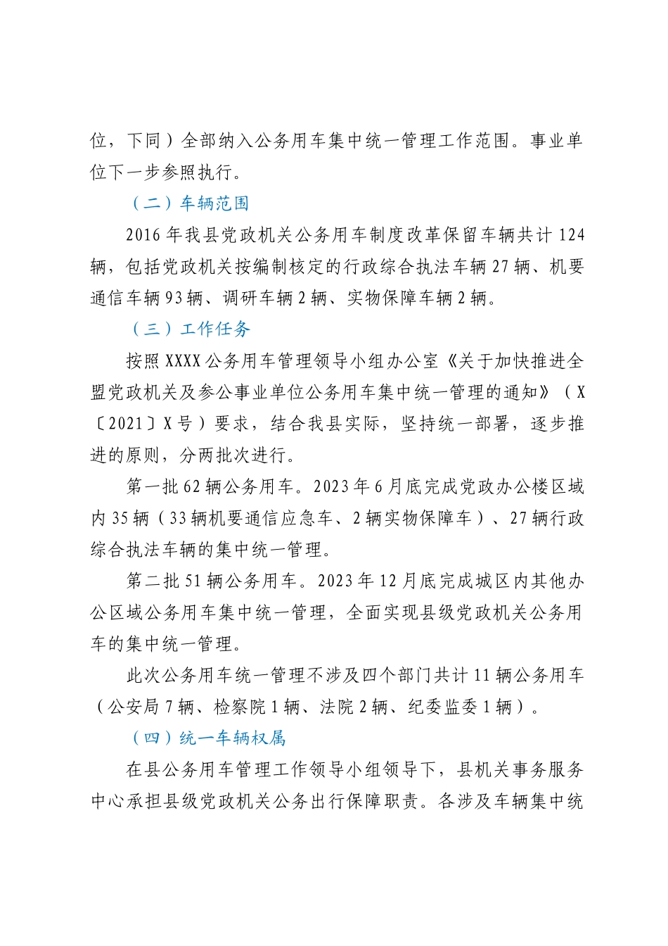 XX县党政机关2023年公务用车集中统一管理实施方案_第3页
