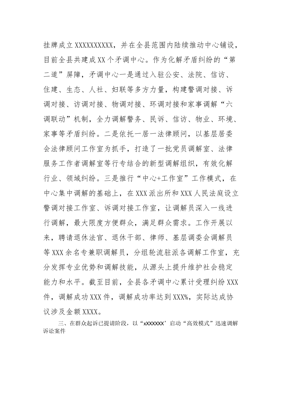 XX县诉源治理经验交流材料_第2页