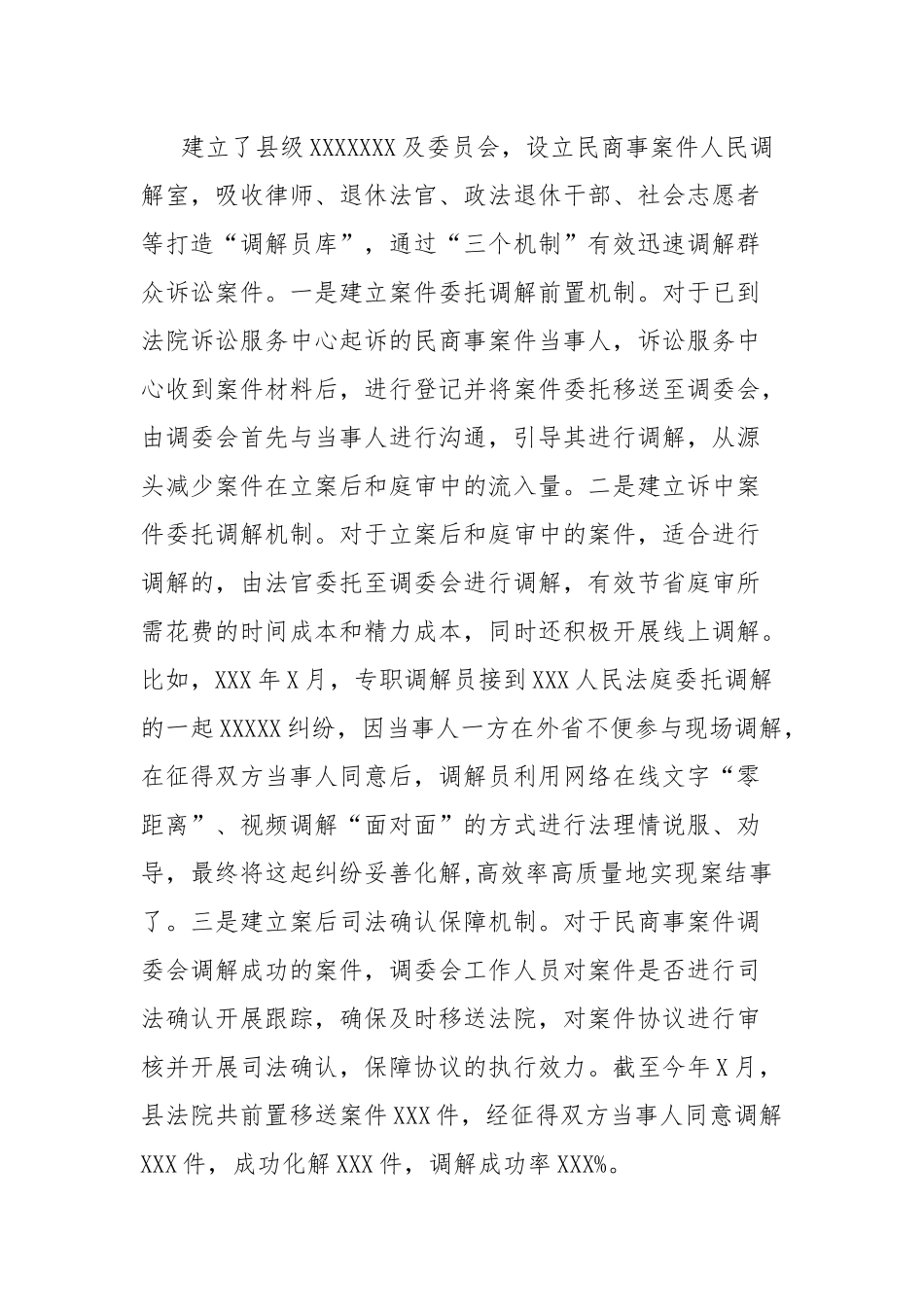 XX县诉源治理经验交流材料_第3页