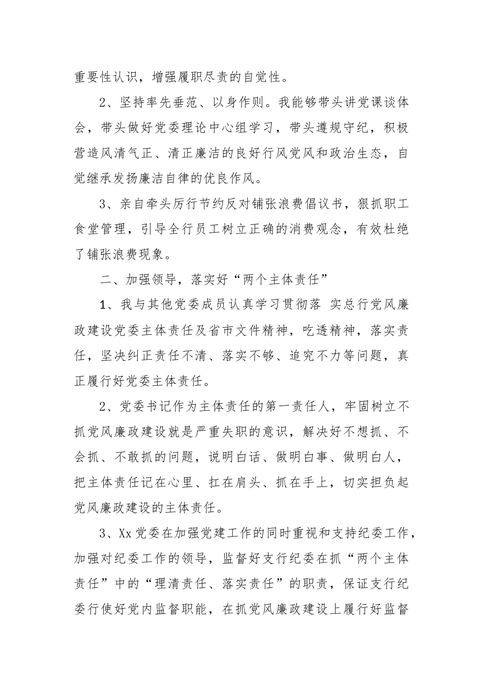 xx支行2023年度述责述廉报告_第2页