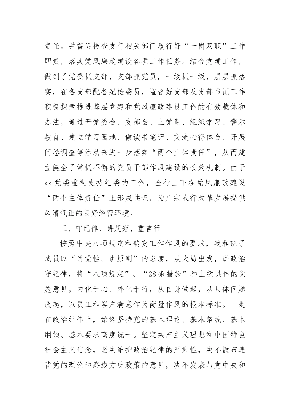 xx支行2023年度述责述廉报告_第3页