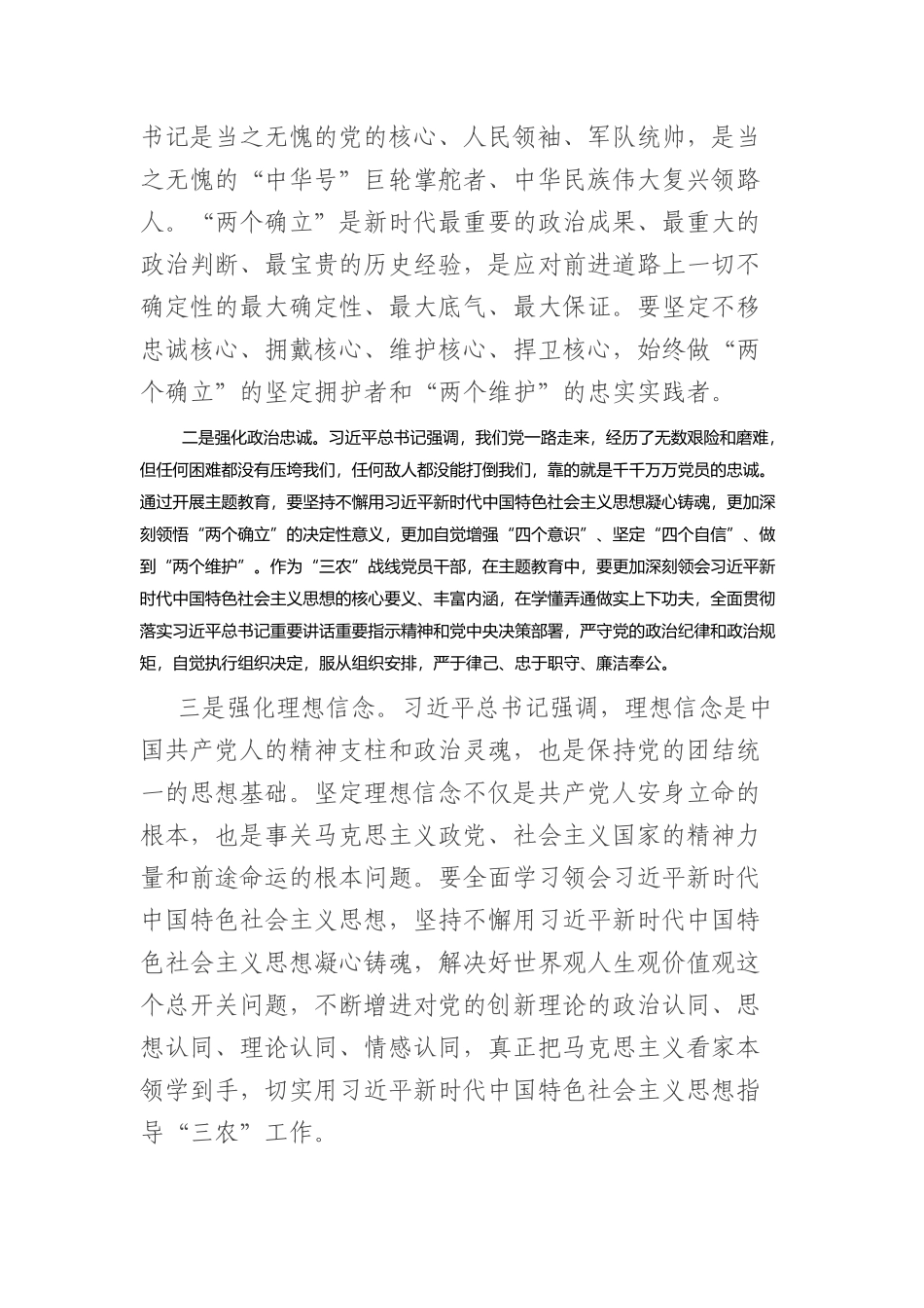 X农业农村厅推动“三农”工作高质量发展经验交流材料_第2页