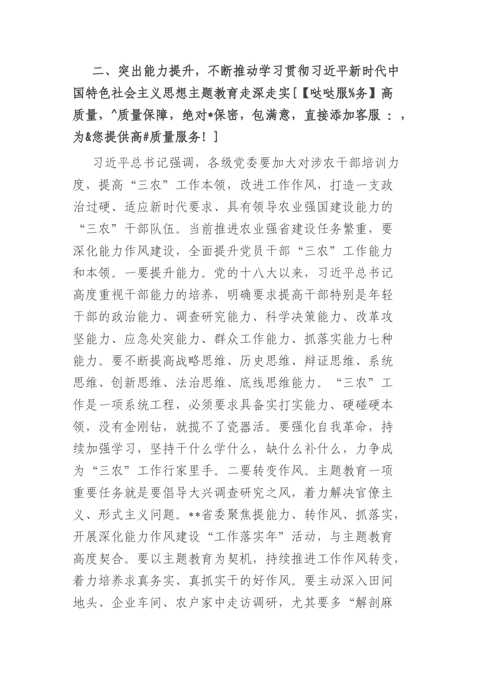 X农业农村厅推动“三农”工作高质量发展经验交流材料_第3页