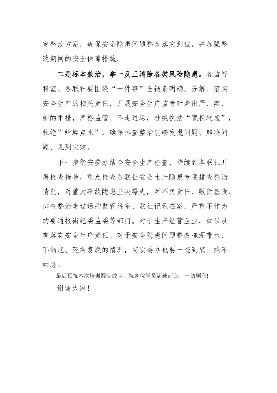 安全生产“送教上门”应急轮训会发言稿_第2页