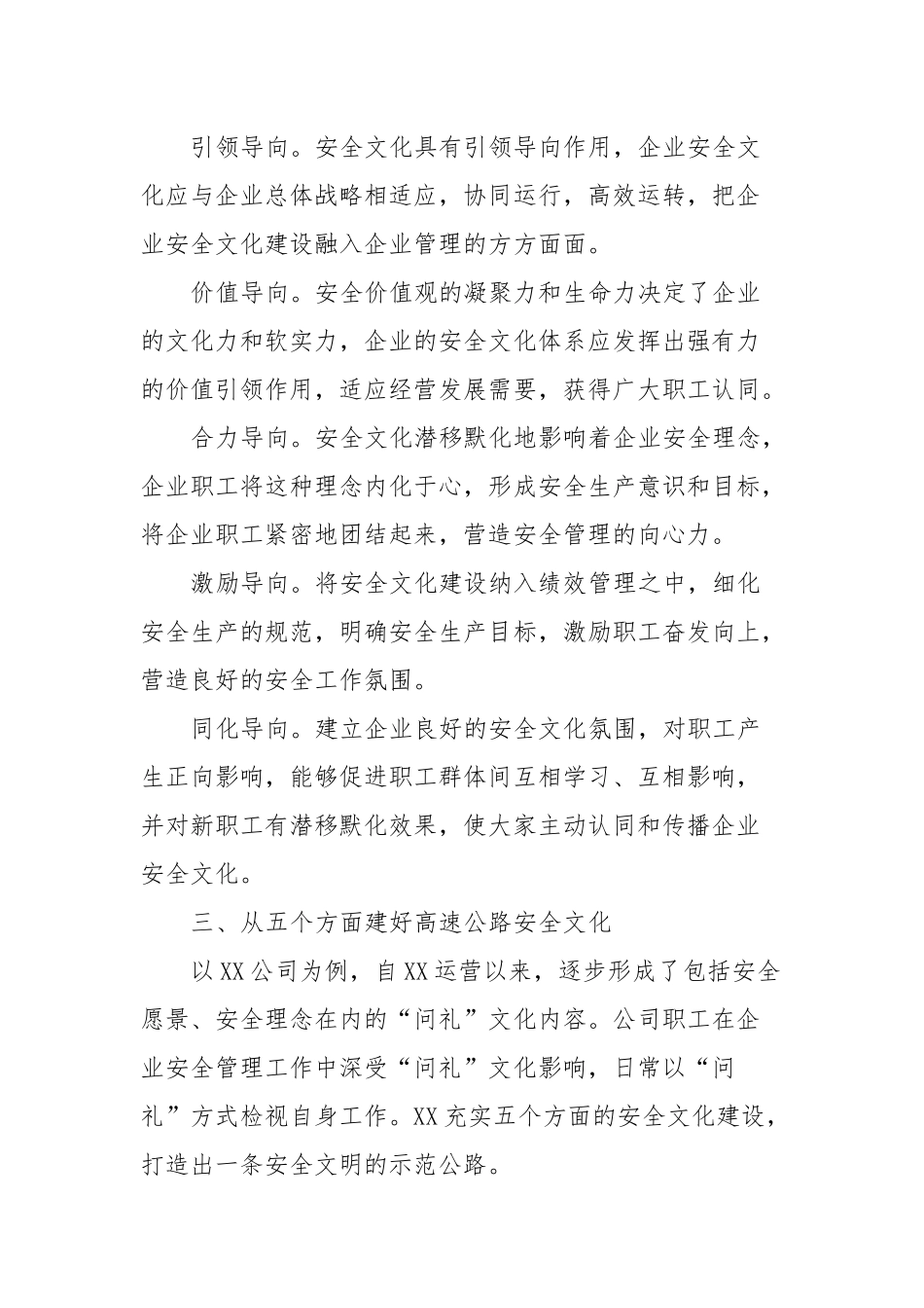 安全文化典型交流材料(1)_第2页
