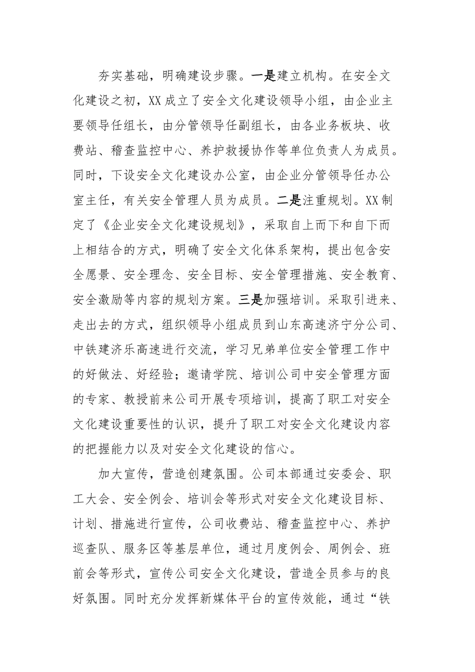 安全文化典型交流材料(1)_第3页