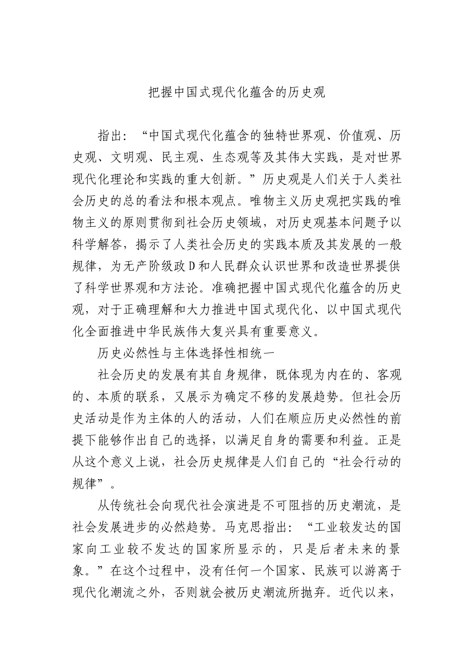把握中国式现代化蕴含的历史观_第1页