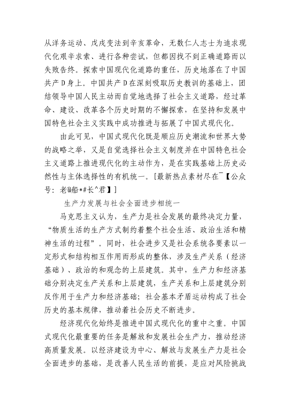 把握中国式现代化蕴含的历史观_第2页