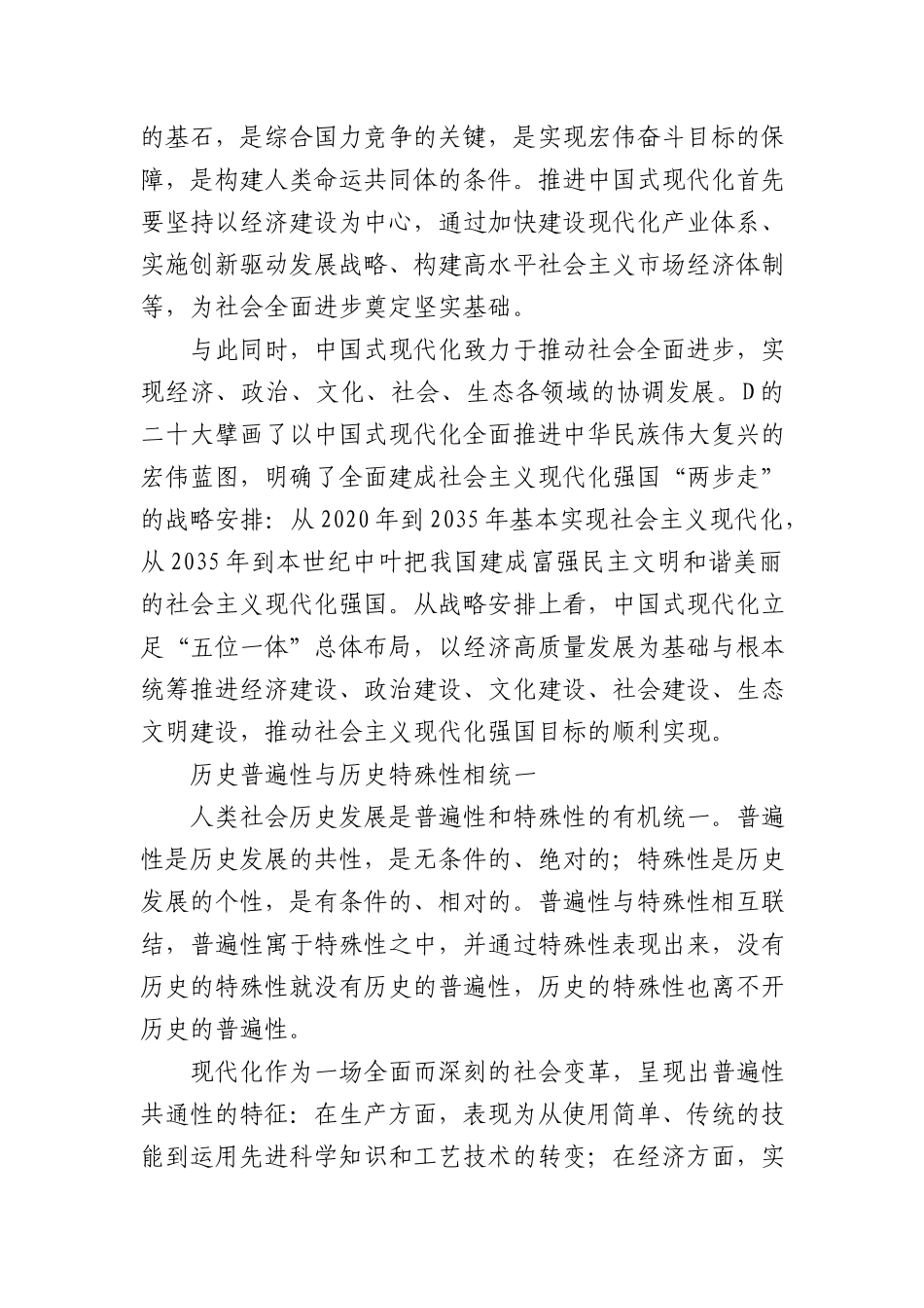 把握中国式现代化蕴含的历史观_第3页