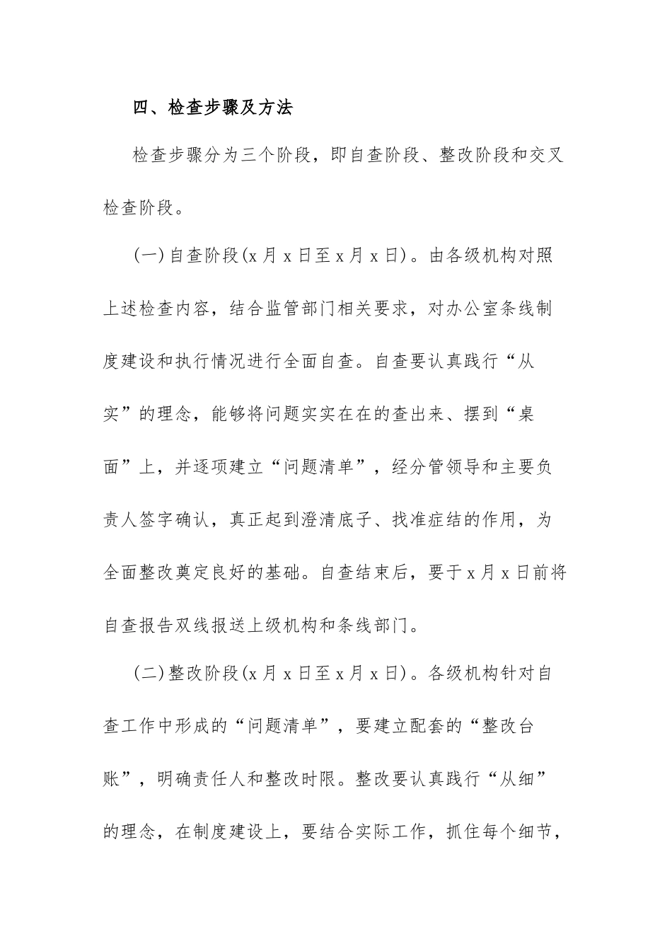 办公室条线检查工作实施方案_第3页