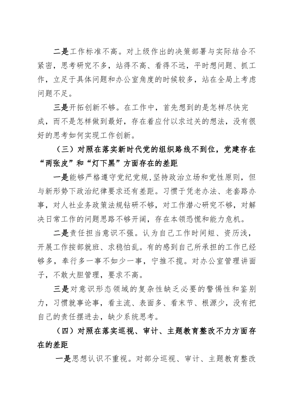 办公室主任个人巡视整改发言提纲_第2页