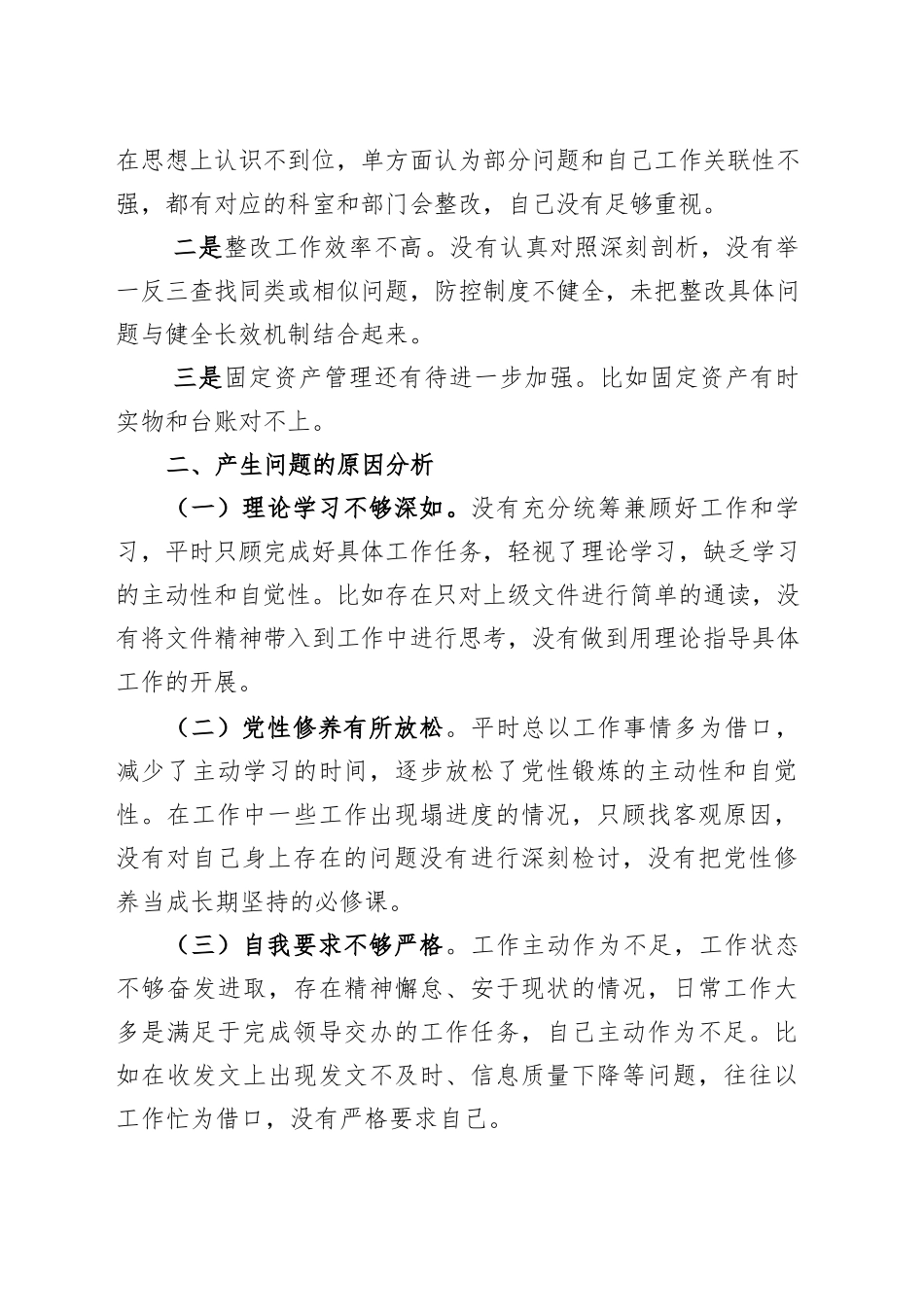 办公室主任个人巡视整改发言提纲_第3页
