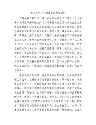 办公室主任专题读书班发言材料