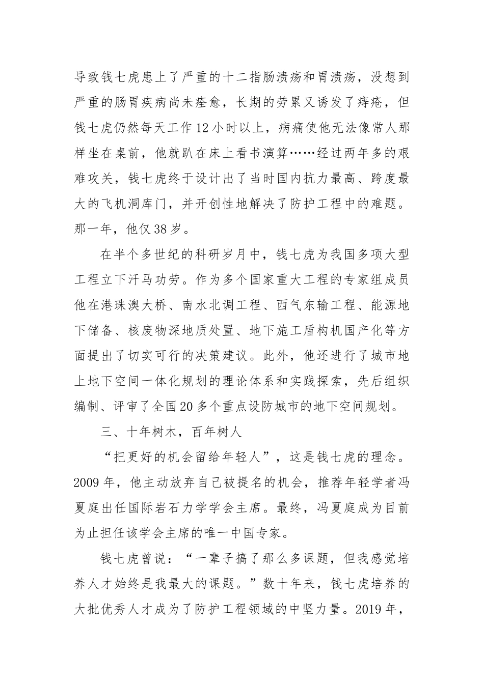 榜样8党课讲稿：钱七虎 科技强军 铸盾报国_第3页