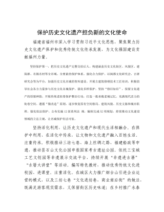 保护历史文化遗产 担负新的文化使命