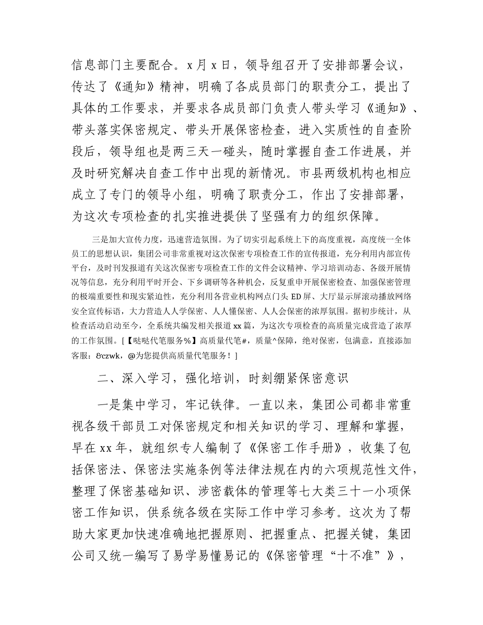 保密管理工作的自查报告3600字_第2页