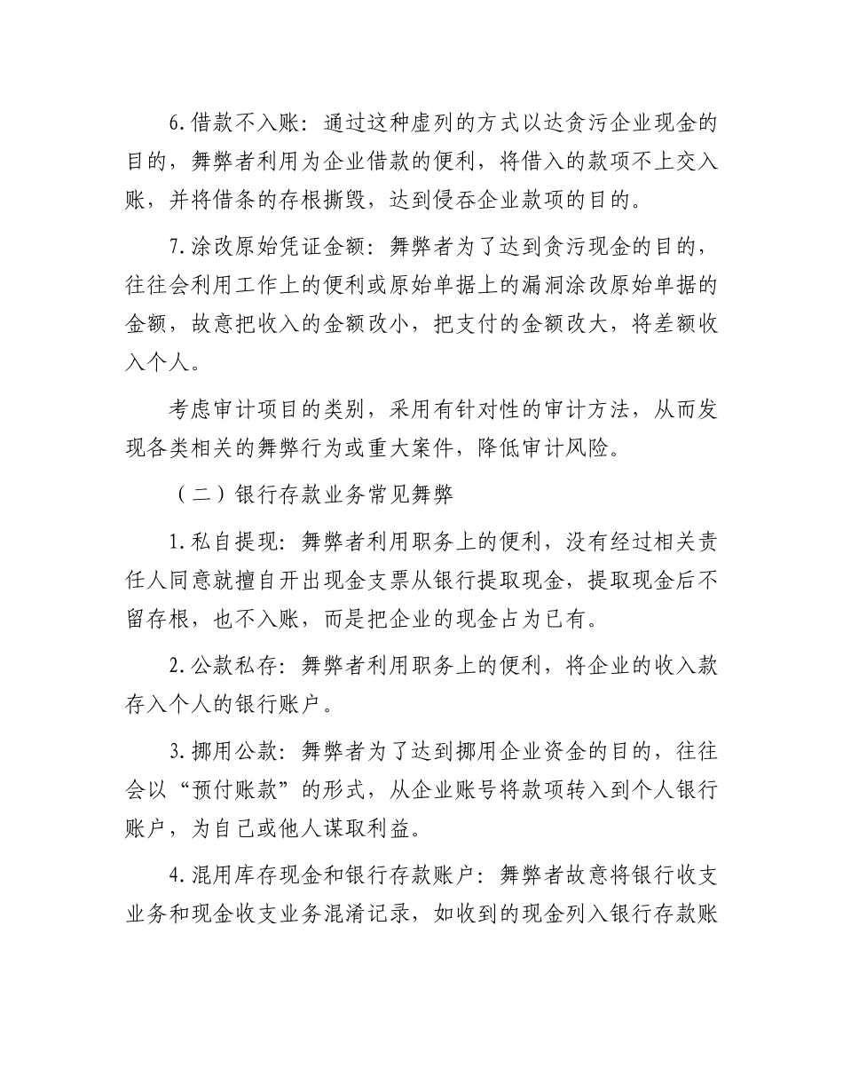 被审计单位常见舞弊手法汇编（共148项）(1)_第2页