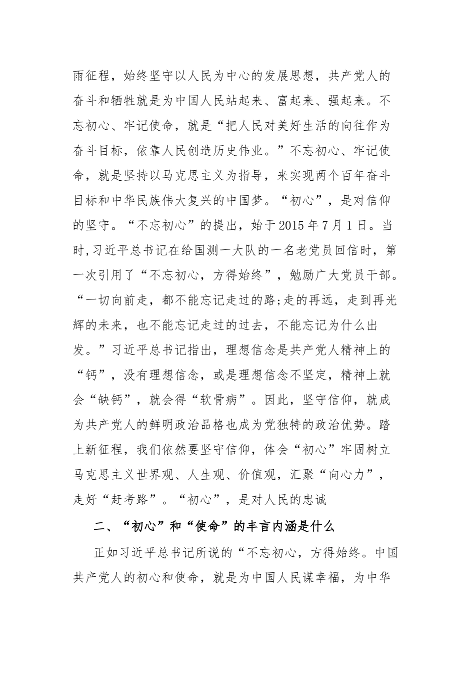 不忘初心牢记使命开创工作新局面_第2页