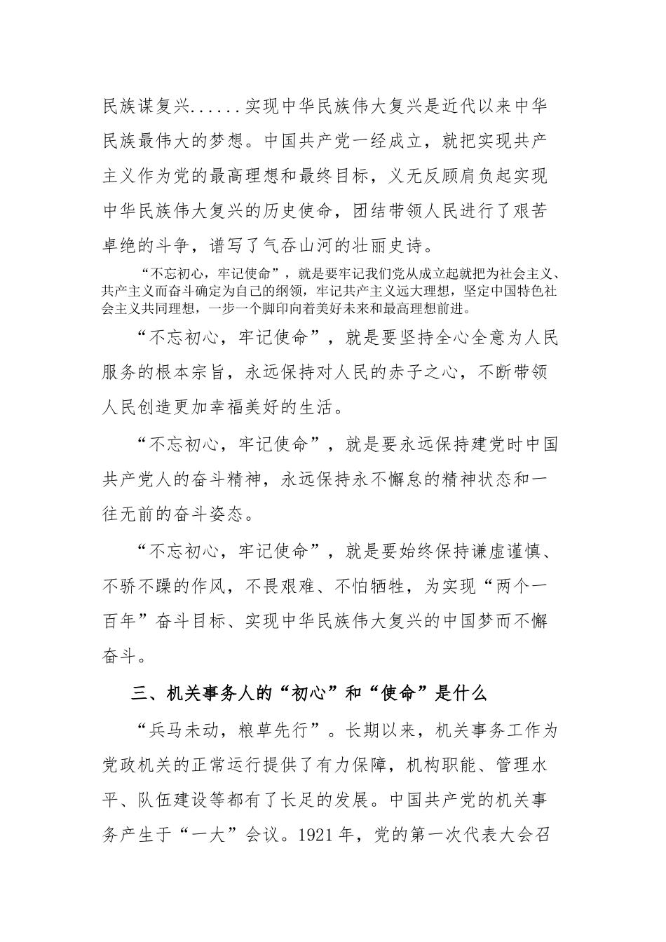 不忘初心牢记使命开创工作新局面_第3页