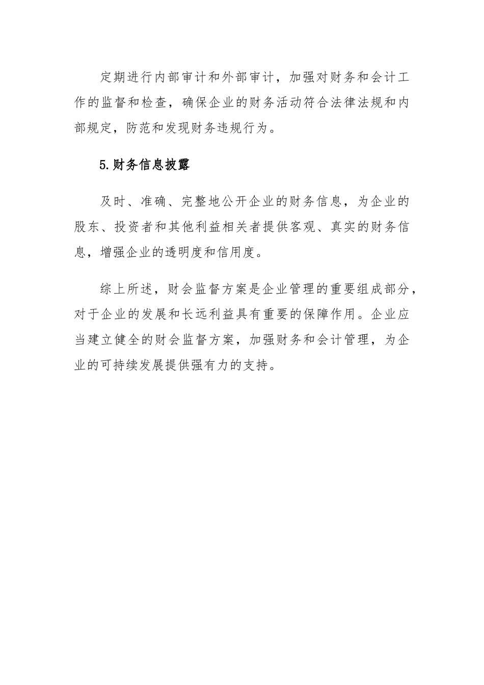 财会监督方案_第2页